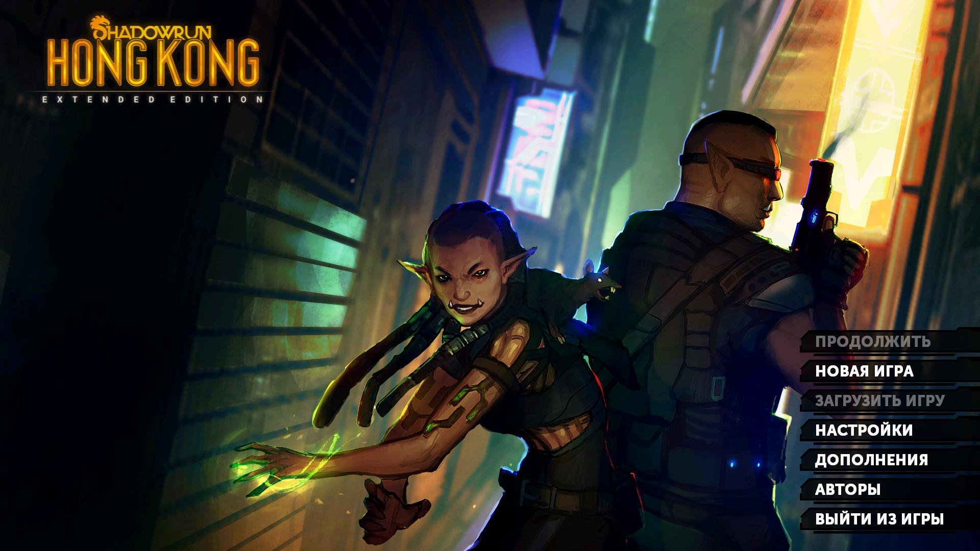 Shadowrun: Hong Kong - Extended Edition скачать торрент бесплатно RePack by  xatab