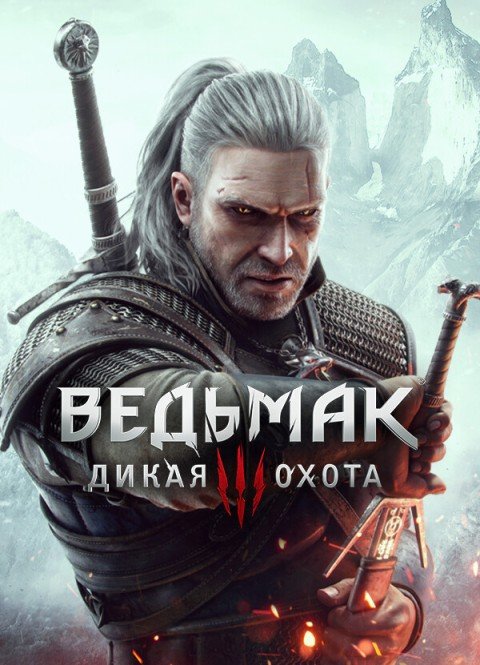 Ведьмак: Трилогия / The Witcher: Trilogy (2007-2015) PC | RePack от xatab